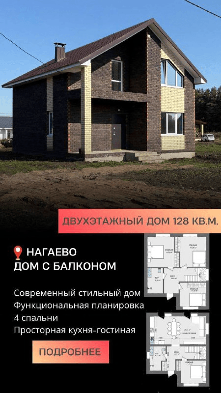 Дом 127 кв.м. на 6 сотках