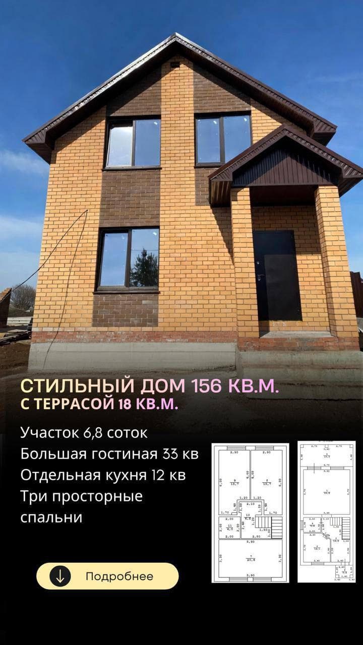 Дом 140 кв.м. на 7.5 сотках