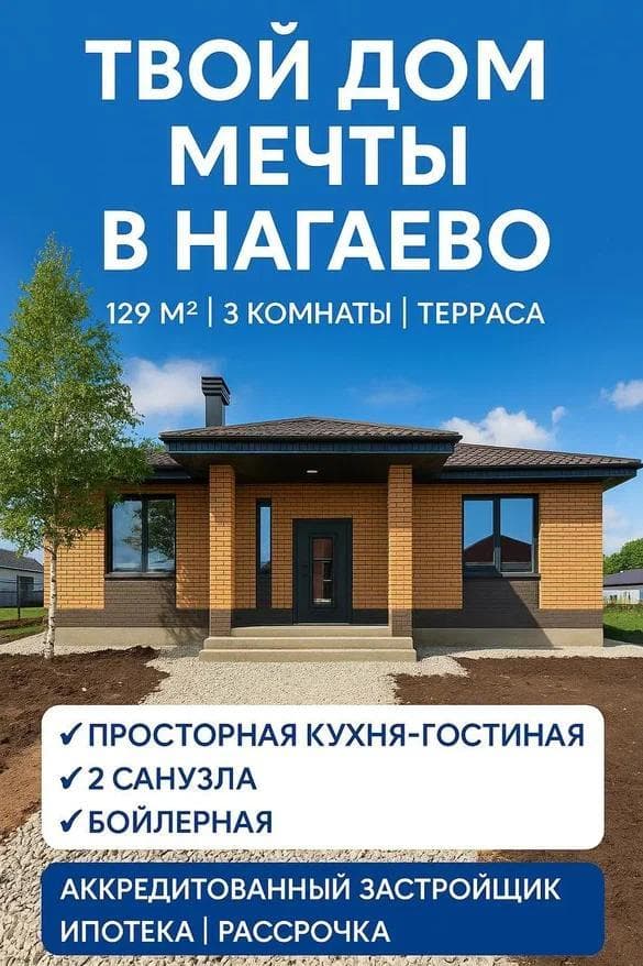 Дом 129 кв.м. на 6 сотках