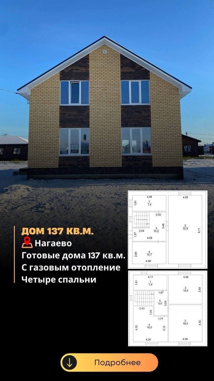 Дом 137 кв.м. на 6 сотках