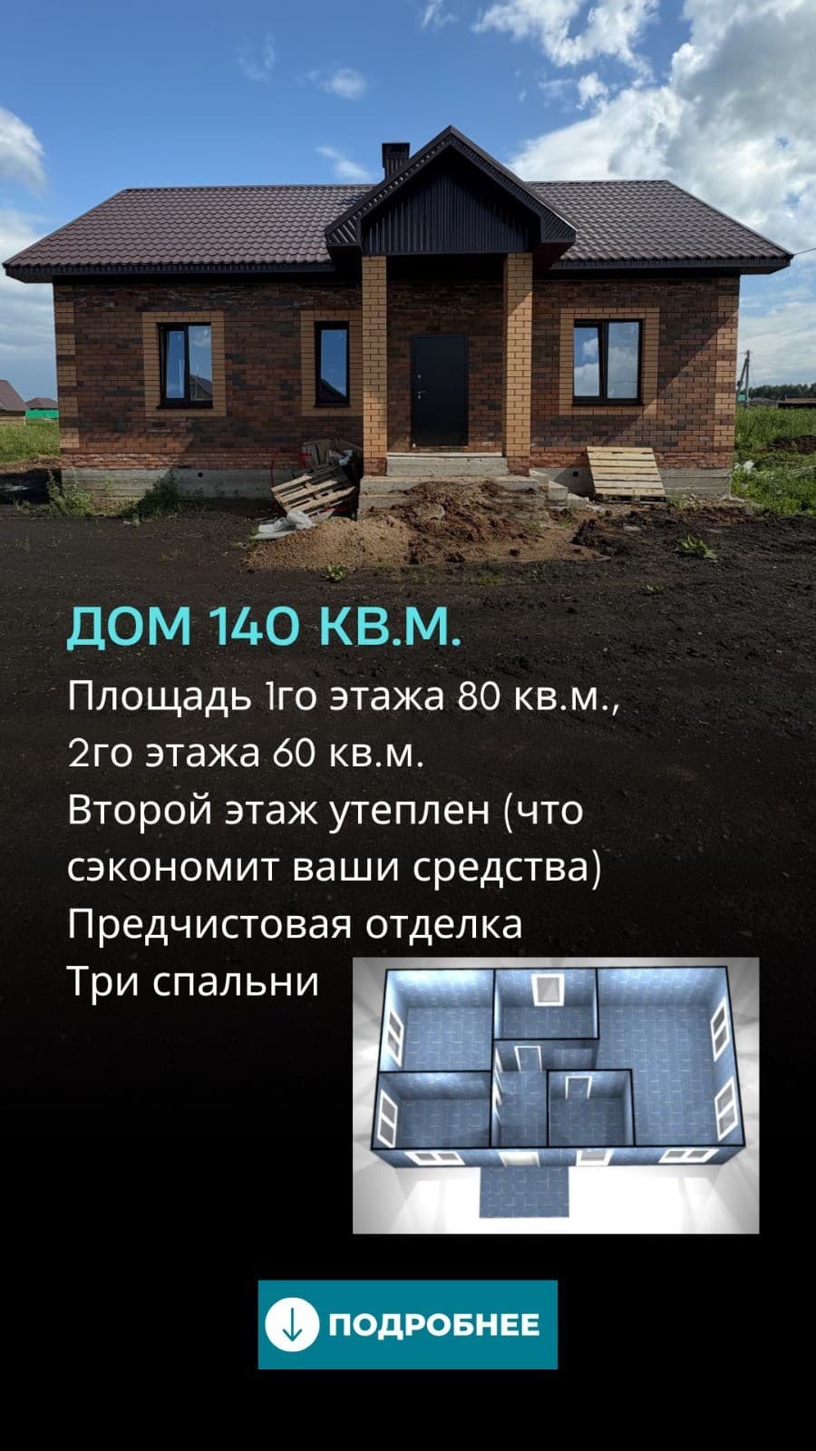 Дом 140 кв.м. на 6 сотках