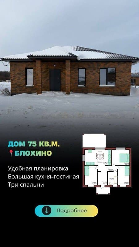 Дом 75 кв.м. на 8 сотках