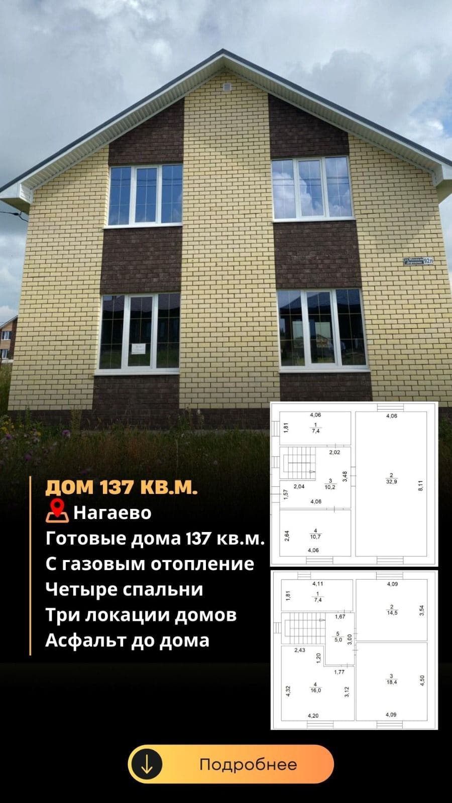 Дом 137 кв.м. на 6 сотках