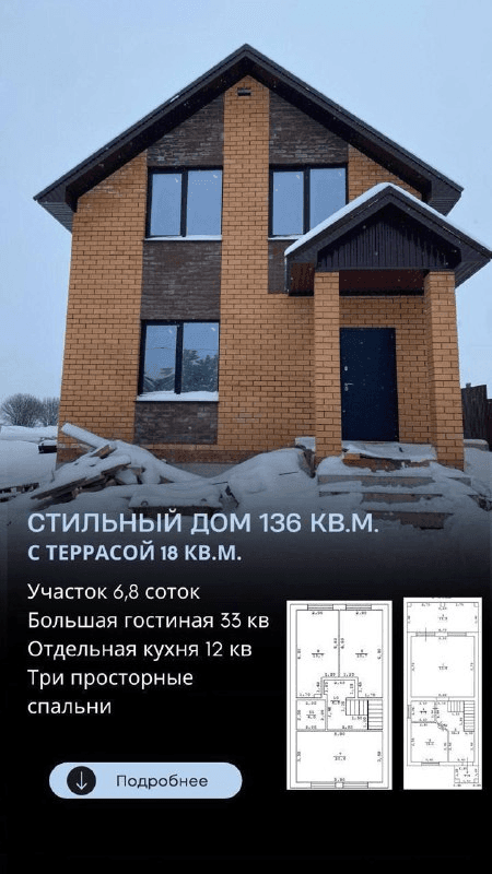 Дом 136 кв.м. на 7.6 сотках