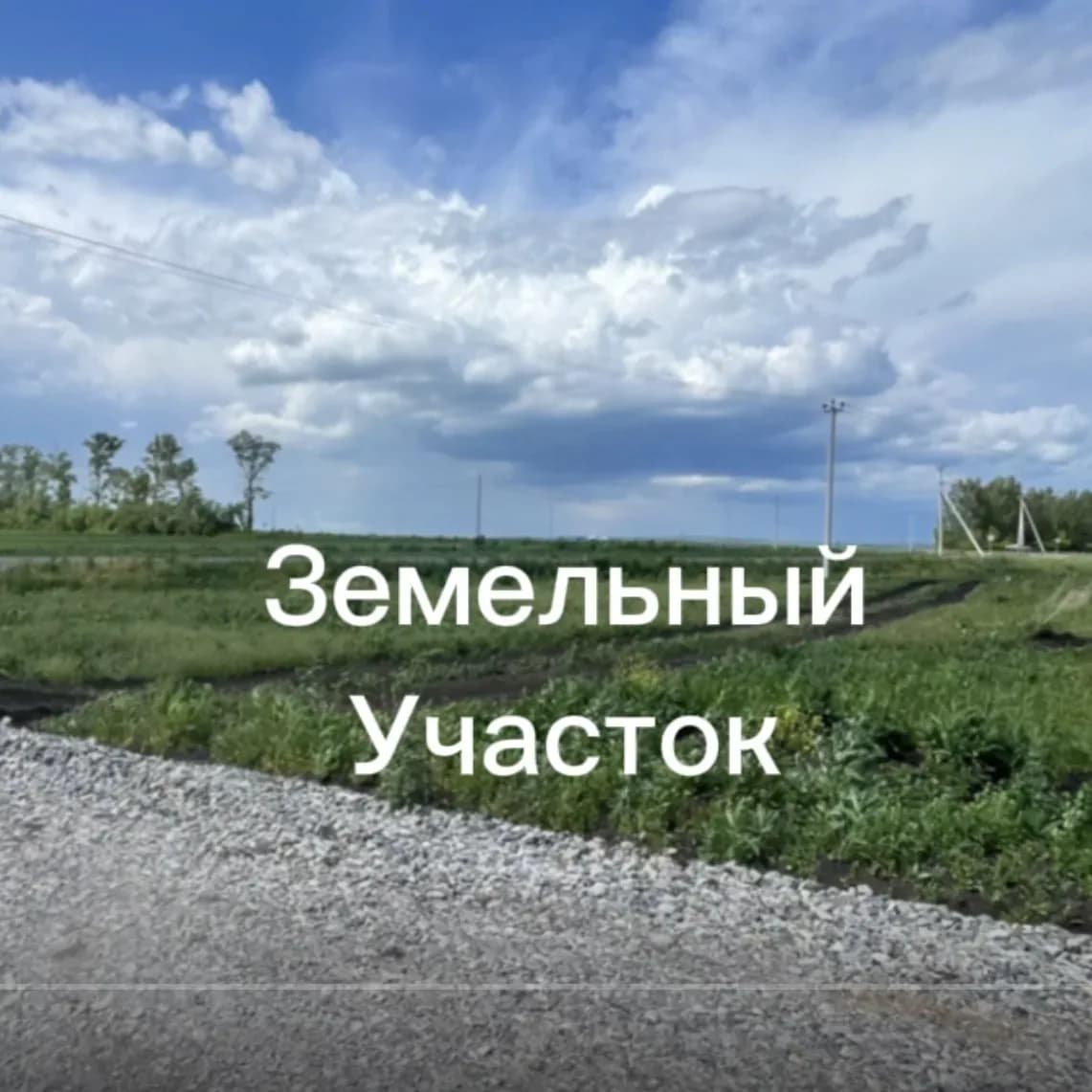 Участок 15 соток