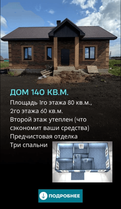 Дом 140 кв.м. на 8 сотках