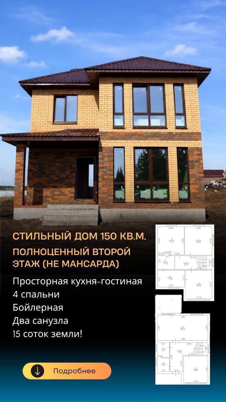 Дом 136 кв.м. на 15 сотках