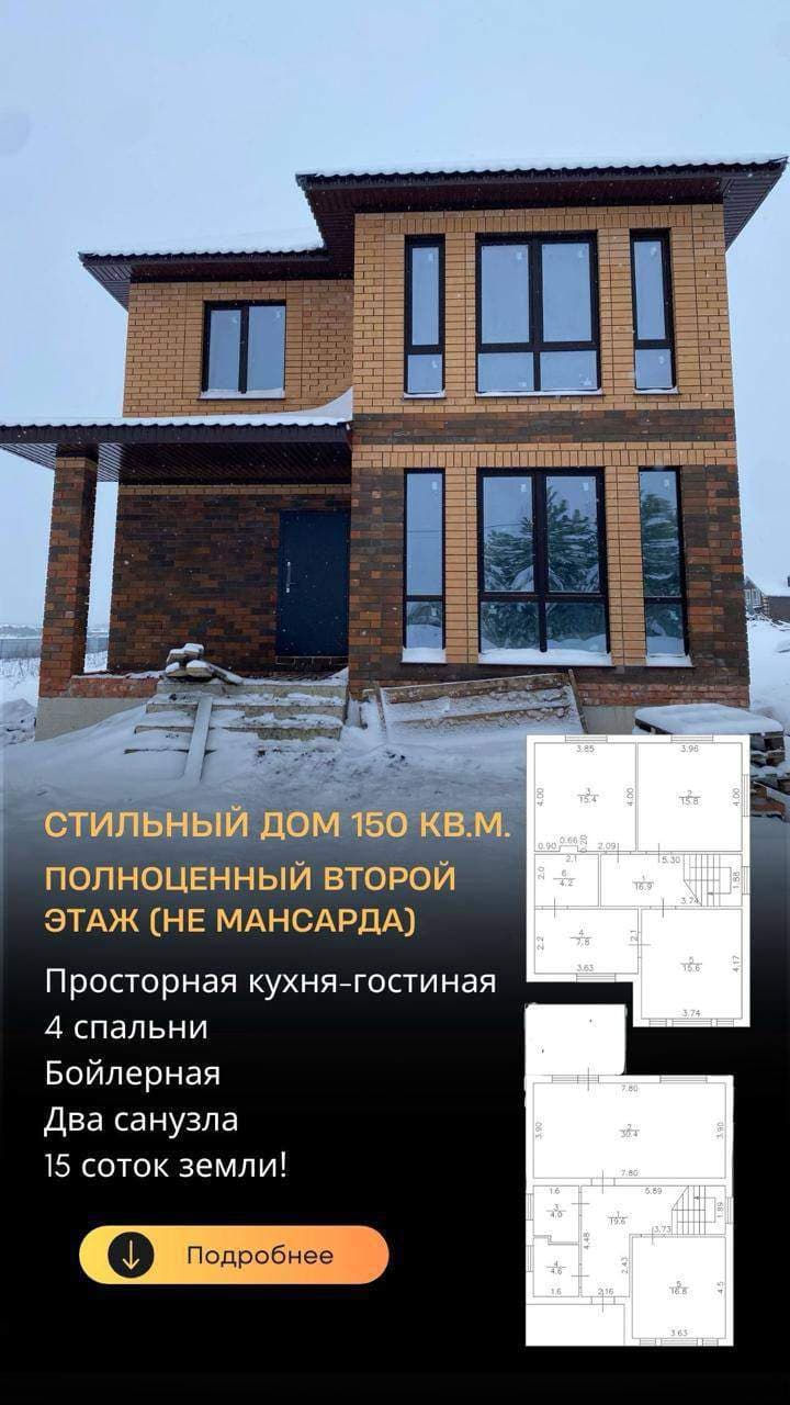 Дом 136 кв.м. на 15 сотках