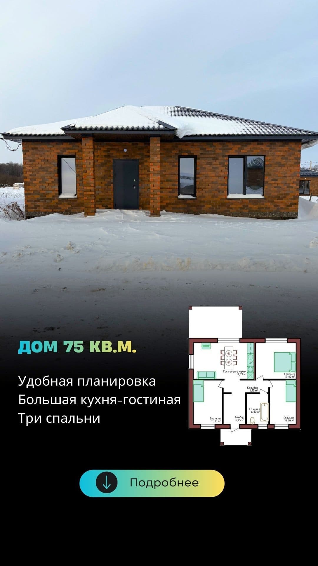 Дом 75 кв.м. на 6 сотках